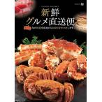 新鮮グルメ直送便 縁 ゆかり お取り寄せ 肉 海鮮 スイーツ