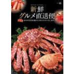 新鮮グルメ直送便 結 ゆい お取り寄せ 肉 海鮮 スイーツ