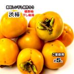 . хурма .. ширина . хурма высушенный хурма для Ehime префектура производство . для бытового использования 10kg бесплатная доставка 