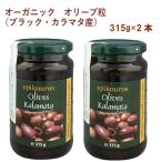 epikouros organic olive шарик ( черный *ka лама ta производство ) 315g 2 шт включая доставку 