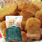 Yahoo! Yahoo!ショッピング(ヤフー ショッピング)【予約】クリスマス 秋川牧園　お徳用チキンナゲット 400ｇ× 2パック 人気商品 冷凍 温めるだけ　※発送予定：12/10〜
