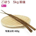  включая доставку gobou 5kg передний и задний (до и после) нет пестициды культивирование . предмет овощи корнеплоды 