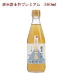 . хвост . структура Fuji уксус premium 360ml×8шт.@ дзюнмаи сакэ уксус включая доставку 