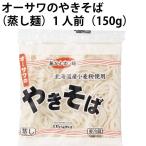 Yahoo! Yahoo!ショッピング(ヤフー ショッピング)オーサワ オーサワのやきそば（蒸し麺） 150g 12パック 送料込