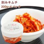 カナモト食品 信州望月高原 刻みキムチ 200g 4パック 送料込