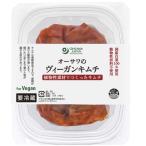 オーサワジャパン　オーサワのヴィーガンキムチ(冷蔵) 250g ×6パック 送料込　植物性素材でつくったキムチ 国産白菜100%使用