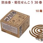 りんねしゃ 防虫香・菊花せんこう 30巻 10箱 送料無料