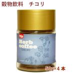 アリサン 穀物飲料　チコリ 50g 4本　コーヒー代用品　ポーランド産 送料込