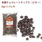 a Lisa n иметь машина шоколад chip s(kakao70%) 1kg× 1 упаковка включая доставку 