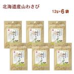  направление . деликатес . Hokkaido производство гора васаби 12g 6 пакет включая доставку 
