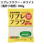 シガリオ リブレフラワー・ホワイト（浅炒り焙煎） 500g 2袋 送料込