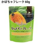 大望 かぼちゃフレーク 60g 6袋 送料込