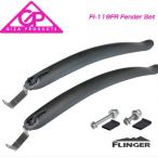 (即納)GIZA ギザ FENDER クロスバイク向けフェンダー前後セット FI-119FR (4935012315643)