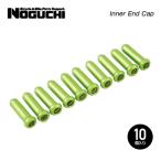 (即納)(メール便対応商品) NOGUCHI ノグチ Inner End Cap インナーエンドキャップ10個入り アップルグリーン(4962625961257)