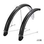 LOUIS GARNEAU ルイガノ FENDER SET for J22 フェンダーセット J22用 前後セット 泥除け LOUIS GARNEAUオプションパーツ(125670000)(4582590909810)