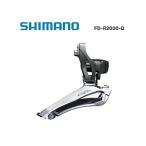 SHIMANO シマノ CLARIS R2000 クラリス FD-R2000-B フロントディレイラー バンドタイプ(2×8スピード) (EFDR2000X)(4524667389361)