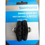 (即納)(メール便対応商品)SHIMANO シマノ BRAKE SHOE FOR ROADブレーキシュー ロード用 R50T2(BR-4600)ブレーキシュー（ペア）(Y8JY98071)(4524667994930)