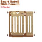 スマートゲイトII　＋　ワイドパネルＳサイズセット  日本育児　ベビーゲート
