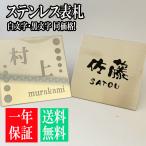 表札  ステンレス表札  おしゃれ　戸建　風水　 白黒文字同価格　マンション  　送料校正3回無料 　サイズ多数