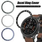 国内在庫 Amazfit GTR (47mm) 用 ベゼルリングカバー Bezel Ring Cover 全４色