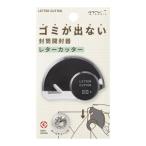レターカッター 封筒開封器 黒A ミドリ 封筒カッター 開梱 爆買