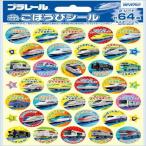 Yahoo! Yahoo!ショッピング(ヤフー ショッピング)シール ごほうびシール プラレール ビバリー