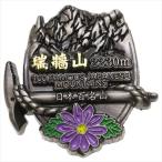 ピンバッジ イブシピンズ 瑞牆山 日本百名山 エイコー コレクションケース入り トレッキング 爆買