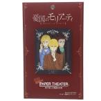 憂国のモリアーティ ペーパーシアター ペーパークラフトキット エンスカイ 組立キット キャラクター