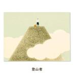  поздравительная открытка гора. сообщение карта 1 комплект ввод Yamasanka x ROKKAKU альпинизм человек Futaba карта & конверт сообщение карта . вдавлено .