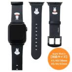 アップルウォッチ 替えバンド Apple Watch レザーバンド ミッフィー おばけごっこ ディックブルーナ グルマンディーズ