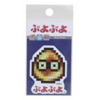 キャラクターシール ドット第二弾 ダイカットミニステッカー ぷよぷよ きいろぷよ ゼネラルステッカー 爆買
