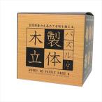 ÌÚÀ½Î©ÂΥѥº¥ë ñÉÊ Ãΰé´á¶ñ WOOD 4D PUZZLE PART4 HNA Á´12¼ï ¥®¥Õ¥È»¨²ß