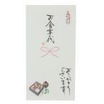 祝儀袋 手書き金封 1枚入 心温 お食事代 ありがとうございます 伊予結納センター
