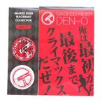 メモ帳＆マグネット2個セット 電王2 278361 雑貨 文房具 爆買