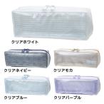 パコトレー ペンケース ペンポーチ クリア カミオジャパン 機能性筆箱 新学期準備文具 爆買