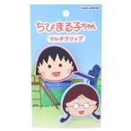  зажим мульти- зажим ...& Tama Chan Chibi Maruko-chan ka Mio Japan офисная работа сопутствующие товары 