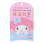 コスメ雑貨 ノンクマ 2シート入り レギュラータイプ マイメロディ サンリオ カミオジャパン 爆買