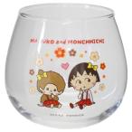 ガラスコップ ゆらゆら グラス ちびまる子ちゃんxモンチッチ マリモクラフト プレゼント