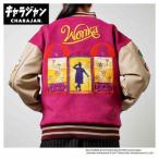 スタジャン L アウター チョコレートマジック ウォンカ 丸眞 キャラジャン メンズ レディース ユニセックス 映画キャラクター