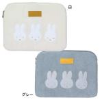 ガジェットケース タブレットケース モーイ ミッフィー ディックブルーナ 丸眞 プレゼント