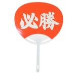 夏雑貨 実用うちわ 必勝 新日本カレンダー 爆買
