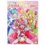 おもちゃ きせかえごっこ デリシャスパーティ プリキュア サンスター文具