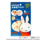  ребенок нетканый материал маска 5 шт. комплект цельный маска Miffy Dick bruna Япония маска для малышей гигиенические товары . покупка 