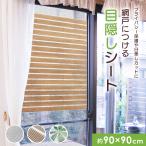  глаз .. сиденье москитная сетка частный защита день разница . cut ширина 90 сиденье установка простой "дышит" выдающийся lino беж .n сиденье москитная сетка. глаз .. сиденье 90×90