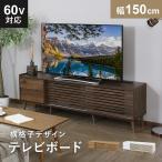 テレビボード-商品画像