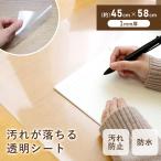 デスクマット 透明 学習机 リモートワーク パソコン 防水 学習 45×58 日本製 勉強 お手入れ簡単 在宅 汚れが落ちる透明シート45×58 新生活 ドリス