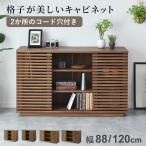 キャビネット 木製 120cm サイドボード 収納 リビング収納 北欧 モダン 収納棚 扉付 リビングボード 木目調 セレーナキャビネット120 爆買