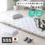 敷布団 セミシングル 国産 しきふとん 日本製 軽量 ふかふか 寝具 ベッド コンパクト 子供用 セミシングルショート 80×180 オールシーズン 敷布団SSS 爆買