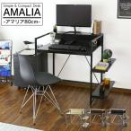 パソコンデスク ラック付き おしゃれ ゲーミング モニター台付き 木製 幅80センチ デスク 机 アマリア80cm 北欧 ドリス