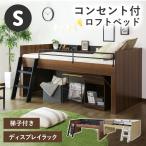 ロフトベッド シングル DORIS ミドルタイプ ベット ベッドフレーム システムベッド 木製 宮棚 収納 カルージュS 北欧 新生活 ドリス